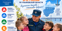 В регионе проходит Месячник детской безопасности - ГУ МЧС Ульяновской области