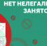 Что важно знать про нелегальную (теневую) занятость. - Кирово-Чепецкий район