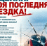 Зацепинг – не развлечение, а смертельный риск. - Кирово-Чепецкий район