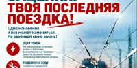Зацепинг – не развлечение, а смертельный риск. - Кирово-Чепецкий район