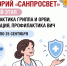 Стартует третий этап Всероссийского Лектория Роспотребнадзора «Санпросвет». - Кирово-Чепецкий район