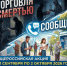 Стартовала общероссийская акция «Сообщи, где торгуют смертью» - 2026 - I-ola.Ru