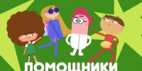 помощники земли.jpg - ГАУЗ КО ОКЦОЗШ