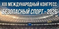 «Безопасный спорт – 2026» - ОмГМУ