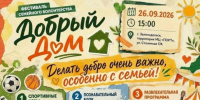 Фестиваль «Добрый ДОМ»: добро — это приключение! - Зеленодольский район