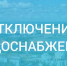 Фото: «Балаково - Водоканал» - GoBalakovo.Ru
