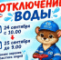 В Ленинском районе Уфы запланировано временное отключение водоснабжения - Сетевое издание Ufaved.Info