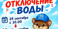 В Ленинском районе Уфы запланировано временное отключение водоснабжения - Сетевое издание Ufaved.Info