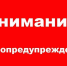 метеопредупреждение 193. - Красноборский муниципальный округ