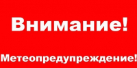 метеопредупреждение 193. - Красноборский муниципальный округ