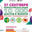 Приглашаем на Всероссийскую акцию «10 000 шагов к жизни». - Красноборский муниципальный округ