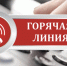 23 СЕНТЯБРЯ В УПРАВЛЕНИИ РОСГВАРДИИ ПО КАЛУЖСКОЙ ОБЛАСТИ СОСТОИТСЯ ТЕМАТИЧЕСКАЯ «ГОРЯЧАЯ» ТЕЛЕФОННАЯ ЛИНИЯ - Росгвардия