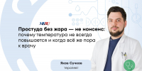 ОРВИ без температуры: почему болит горло, но нет жара — объясняет терапевт - ФГАУ ЛРЦ