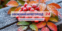Программа передач телеканала “Нижний Новгород 24” на 22 сентября - ГТРК Нижний Новгород