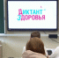 «Диктант здоровья» напишут сегодня в 7-й школе Архангельска - ГТРК Поморье