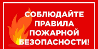 МКУ «УГОЧС и ОПБ» городского округа «город Якутск» напоминает жителям об обязательном соблюдении требований пожарной безопасности - Администрация г. Якутск