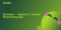 Для студентов СОГУ доступна платформа «Основа - СОГУ
