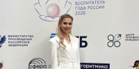 В Москве стартовал заключительный этап Всероссийского конкурса «Воспитатель года России — 2026» - Министерство образования
