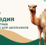 Стартует народное голосование IV Детского экологического форума - Министерство образования