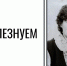 Соболезнуем - ГАГУ
