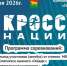 В Куйбышеве пройдет Кросс нации. Рассказываем подробности - Куйбышевский район