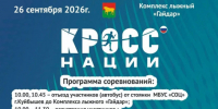 В Куйбышеве пройдет Кросс нации. Рассказываем подробности - Куйбышевский район