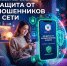 На портале Госуслуги запущен сервис «Защита от мошенников в сети» - Министерство финансов