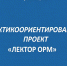 Стартует проект «Лектор ОРМ» для будущих специалистов - ЮФУ