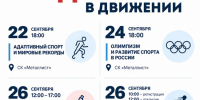 Неделя в движении с «Металлистом»: магаданцев приглашают на яркие спортивные события - Мэрия города Магадана