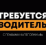 В Администрации муниципального района Краснокамский район требуются водители служебного автомобиля - Краснокамский район