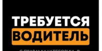 В Администрации муниципального района Краснокамский район требуются водители служебного автомобиля - Краснокамский район