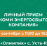 Специалист АО «Коми энергосбытовая компания» проведёт личный приём и ответит на все интересующие вопросы. - Усть-Куломский район