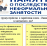 С 2025 года Роструд начнёт вести реестр работодателей с нелегальной занятостью.. - Петропавловский муниципальный район