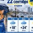 Дождливый вторник и до +24 будет в Ростове 22 сентября - Bloknot-Rostov.Ru