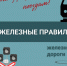 Уступи дорогу поездам!. - ЗАТО Первомайский