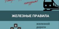 Уступи дорогу поездам!. - ЗАТО Первомайский
