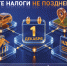 Плати налоги - активируй спокойствие - Апастовский район