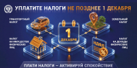 Плати налоги - активируй спокойствие - Апастовский район