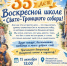 Воскресная школа Троицкого собора приглашает на юбилейную встречу - Свято-Троицкий собор