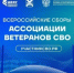 Ветеран СВО из Волгоградской области примет участие во Всероссийских Сборах Ассоциации ветеранов СВО во Владивостоке - Газета Звезда