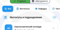 Навигатор Университета Решетнёва.  В популярном приложении вуза появилось пять новых функций - СибГУ им. М.Ф. Решетнева