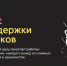Советы родителям несовершеннолетних - Администрация Славянского района