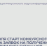 Стартует конкурсный отбор заявок на получение субсидии субъектам МСП. - Администрация