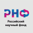 Российский научный фонд начинает прием заявок на региональные конкурсы от организаций Луганской Народной Республики - Минобрнауки ЛНР