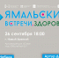 В Новом Уренгое пройдут «Ямальские встречи. Здоровье» - Администрация ЯНАО