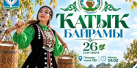 Приглашаем на открытый районный конкурс "Катык байрамы" - Чишминский район