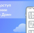 Гостевой доступ в «Госуслуги Дом»: как поделиться управлением жильем с близкими или арендаторами - Госжилинспекция Камчатского края