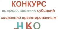 Стартовал грантовый конкурс для некоммерческих организаций Кантемировского района. - Администрация Кантемировского района