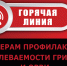 «О проведении «горячей линии» по вопросам профилактики заболеваемости гриппом и ОРВИ». - Администрация Кантемировского района