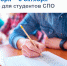В Удмуртии студенты СПО напишут всероссийские проверочные работы - Министерство образования и науки